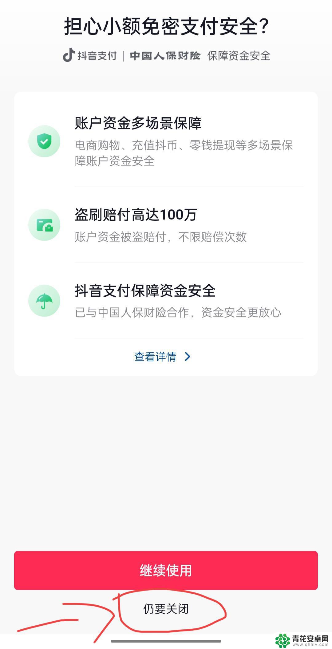怎样关闭抖音自动付款功能(怎样关闭抖音自动付款功能设置)