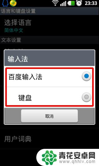 我的手机打不了字了 手机输入法无法使用怎么办