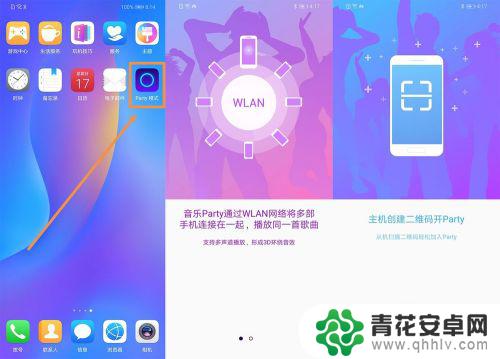 手机怎么设置聚会 华为手机party模式设置方法