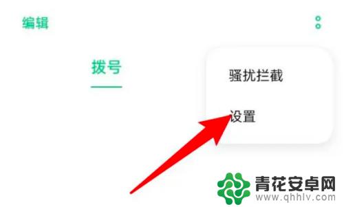 oppo手机的黑名单怎么移出来 oppo手机取消电话黑名单方法