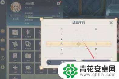 原神怎么修改生日 原神生日日期修改攻略怎么做