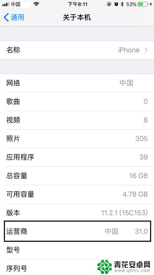 苹果手机怎么看支持的运营商 如何在苹果手机上查看运营商名称