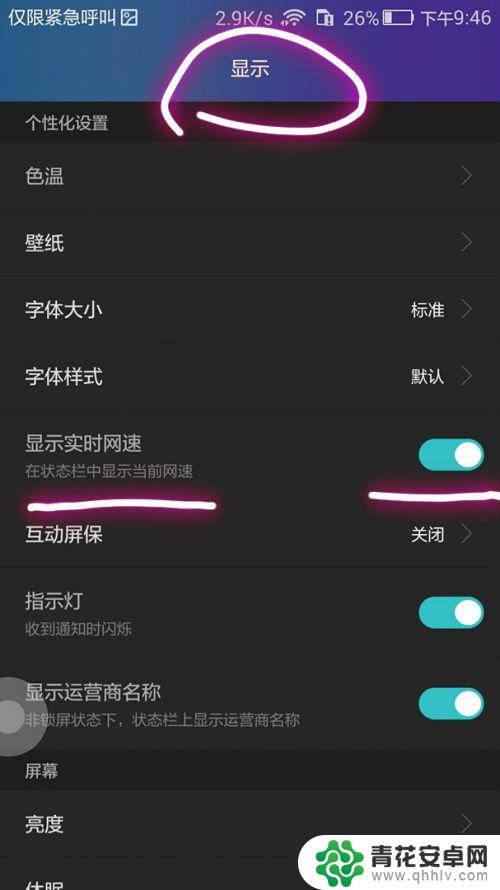 手机屏幕最上面的状态栏时间和网速怎么调换 关闭手机上方状态栏中的网速实时显示方法
