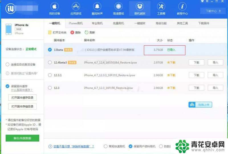 苹果手机13如何刷机啊 苹果iOS13一键刷机教程详解