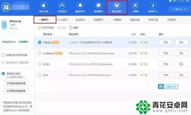 苹果手机13如何刷机啊 苹果iOS13一键刷机教程详解