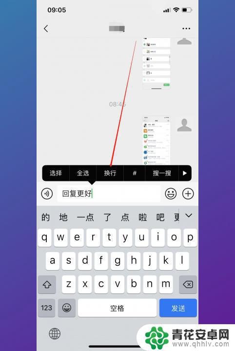 苹果手机微信怎样换行打字 苹果微信发朋友圈怎么换行