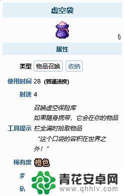 泰拉瑞亚虚空袋和虚空保险库 泰拉瑞亚虚空袋的作用是什么