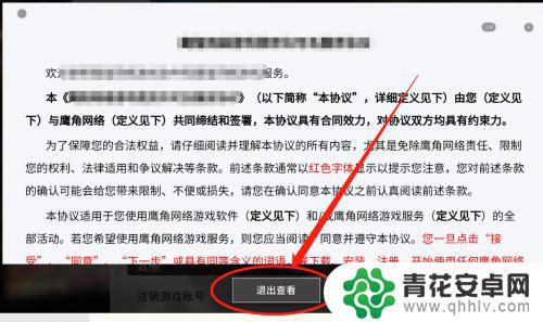 明日方舟售后服务 如何查看明日方舟鹰角网络游戏服务协议条款