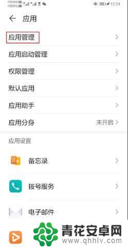 华为手机app悬浮窗怎么关闭 华为手机悬浮窗关闭教程