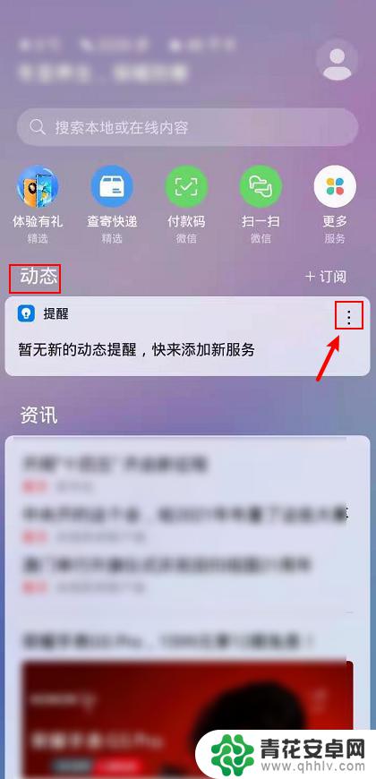 华为手机动态怎么关闭 华为手机动态关闭步骤