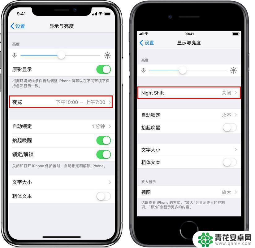 苹果手机怎么调色护屏 如何设置 iPhone 的夜览模式