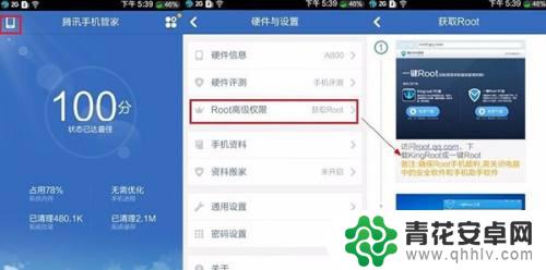 手机qq怎么root 安卓手机root教程