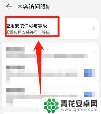 华为手机仅支持安装经过华为应用市场安全检测的应用 如何设置华为手机只允许安装华为应用市场内的应用