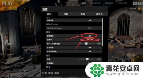 steam吃鸡怎么不卡 吃鸡游戏卡顿怎么解决