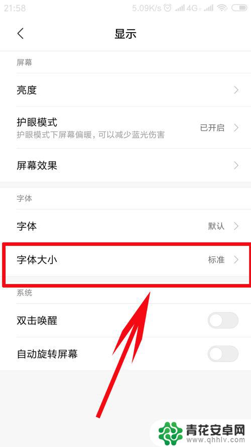 小米手机如何让字体放大 小米手机字体如何放大