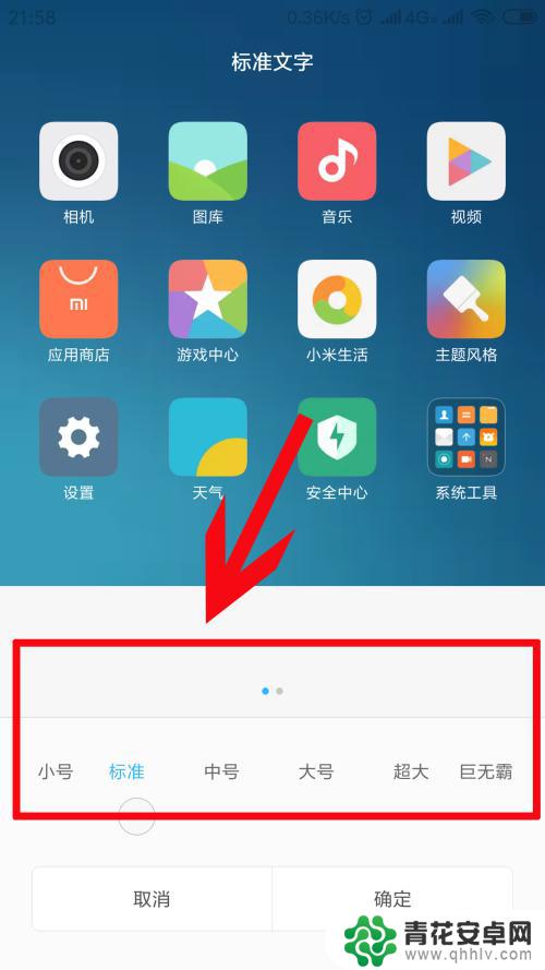 小米手机如何让字体放大 小米手机字体如何放大