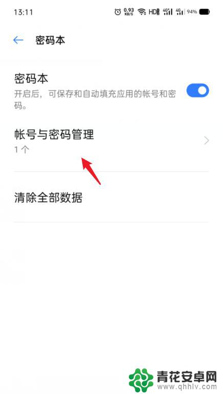 oppo手机怎么看密码 OPPO手机密码本保存的账号密码怎么找回