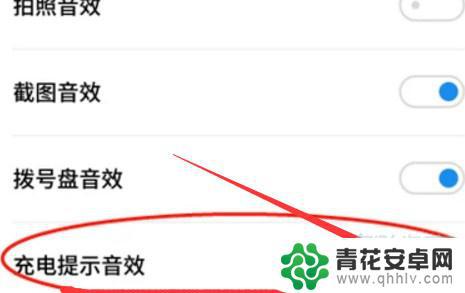 华为手机充电声音怎么关闭? 华为手机如何关闭充电音