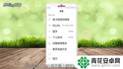 小米手机已连接wifi却无法访问网络怎么解决 小米手机WIFI连接成功但无法上网原因