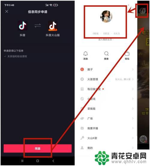 抖音账号怎么同步抖音火山版 抖音和火山的粉丝是否可以同步