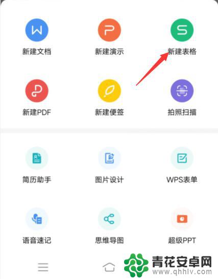 用手机这么做表格 WPS手机版如何制作表格