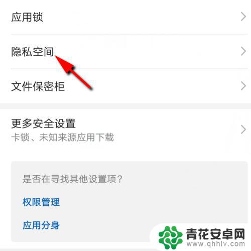 华为手机隐私空间入口怎么隐藏 华为手机隐藏隐私空间入口在哪里