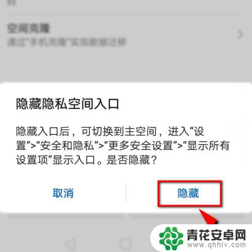 华为手机隐私空间入口怎么隐藏 华为手机隐藏隐私空间入口在哪里