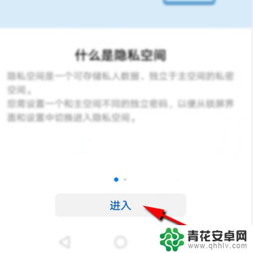 华为手机隐私空间入口怎么隐藏 华为手机隐藏隐私空间入口在哪里