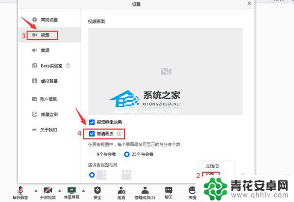 腾讯会议怎么提高共享屏幕画质 解决腾讯会议视频画面不清晰的技巧
