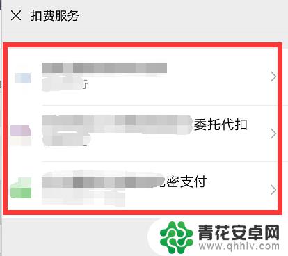 怎么查看手机订阅扣费 微信自动续费的服务有哪些