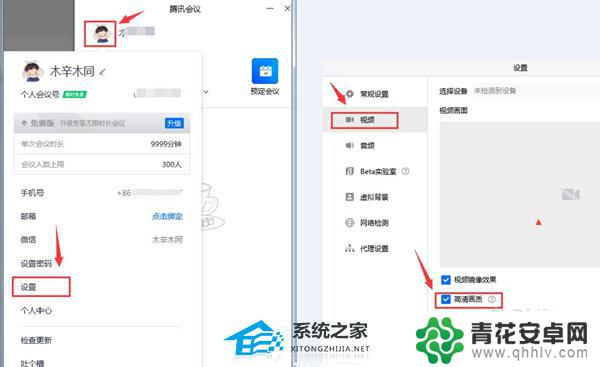 腾讯会议怎么提高共享屏幕画质 解决腾讯会议视频画面不清晰的技巧