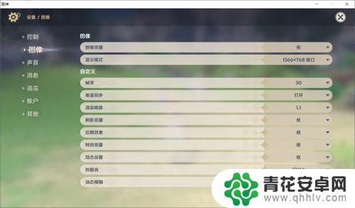 原神如何调试画质 原神画质设置怎么调整
