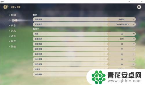 原神如何调试画质 原神画质设置怎么调整
