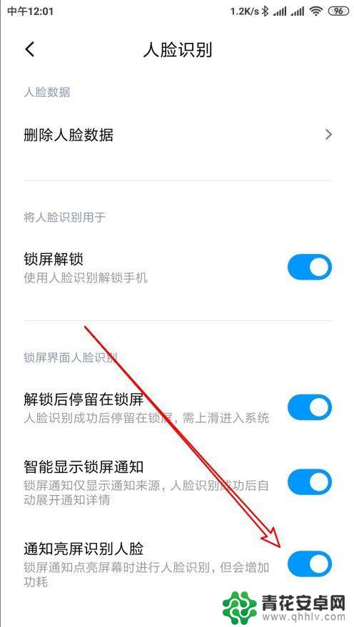 手机怎么设置人脸亮屏 小米手机如何设置锁屏来实现亮屏时自动识别人脸