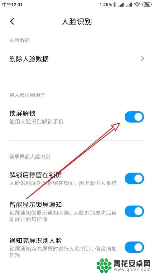 手机怎么设置人脸亮屏 小米手机如何设置锁屏来实现亮屏时自动识别人脸