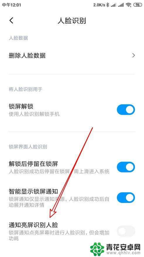 手机怎么设置人脸亮屏 小米手机如何设置锁屏来实现亮屏时自动识别人脸