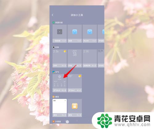 小米手机如何加温度 小米手机桌面添加天气显示步骤