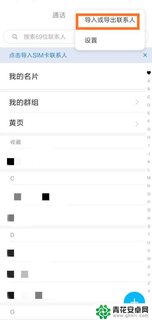 怎么把手机卡里的联系人导入手机 如何将SIM卡中的联系人导入到手机