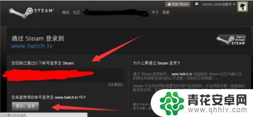 twich怎么连接steam twich绑定steam教程