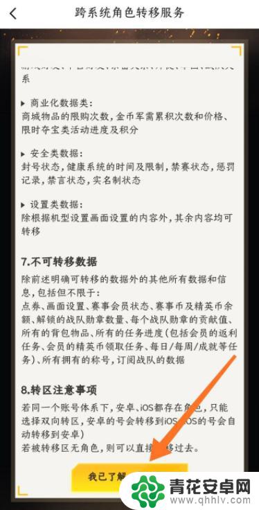 吃鸡手机转苹果平板 吃鸡游戏转区安卓转苹果步骤