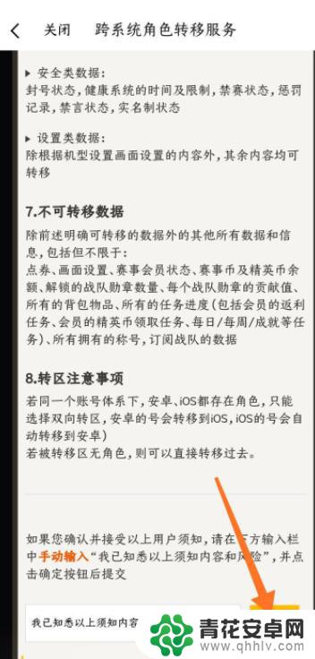 吃鸡手机转苹果平板 吃鸡游戏转区安卓转苹果步骤