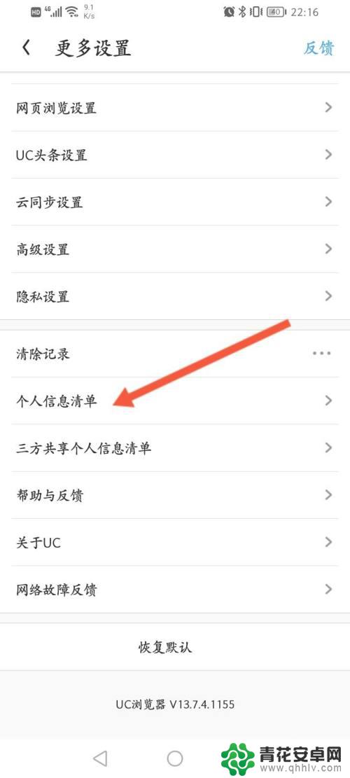 手机uc的id怎么查 UC浏览器账号信息在哪里查看