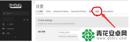 twich怎么连接steam twich绑定steam教程