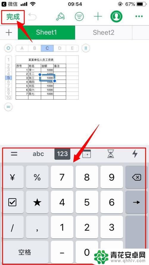 苹果手机表格怎么编辑数字 苹果手机excel编辑教程