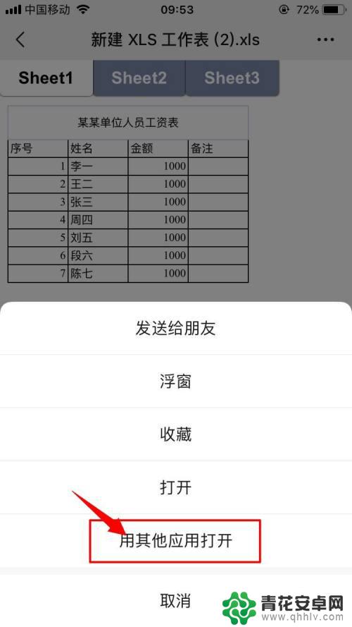 苹果手机表格怎么编辑数字 苹果手机excel编辑教程