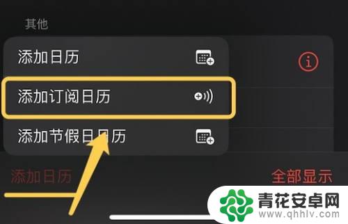 iphone添加订阅日历地址 iPhone日历订阅的方法