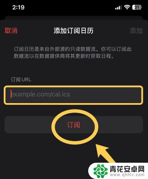 iphone添加订阅日历地址 iPhone日历订阅的方法