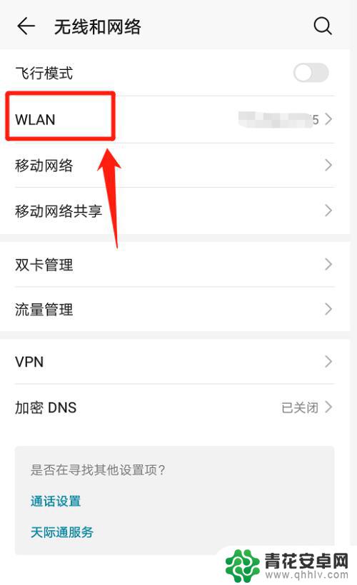 华为手机修改wifi静态ip 华为手机设置静态IP方法