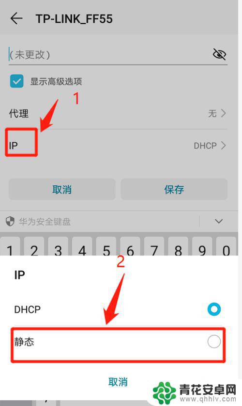 华为手机修改wifi静态ip 华为手机设置静态IP方法