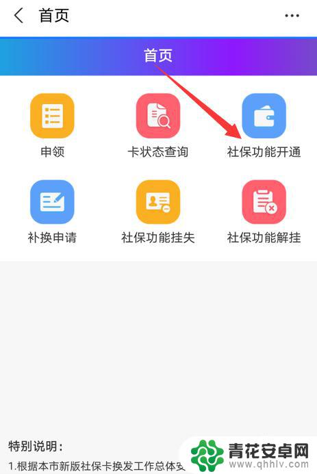 手机怎么社保卡怎么激活 如何在手机上激活社保卡